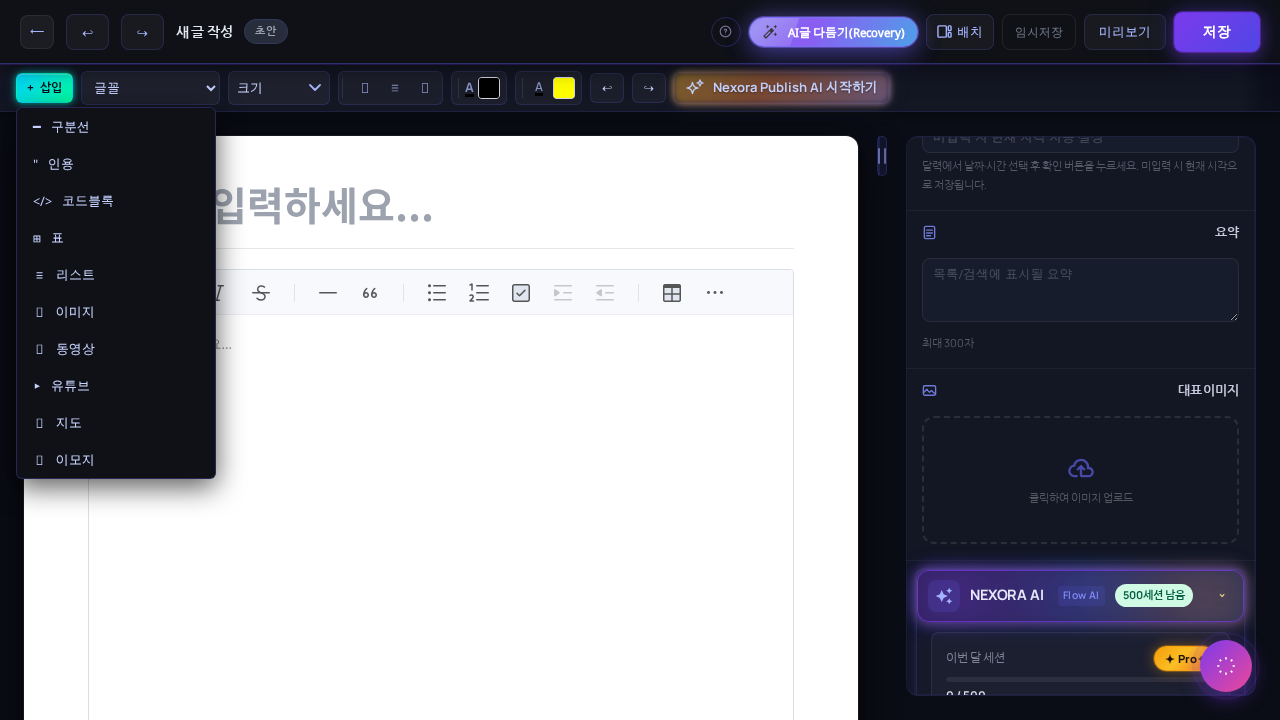 AI 고급 기능 패널 — Flow AI 포함