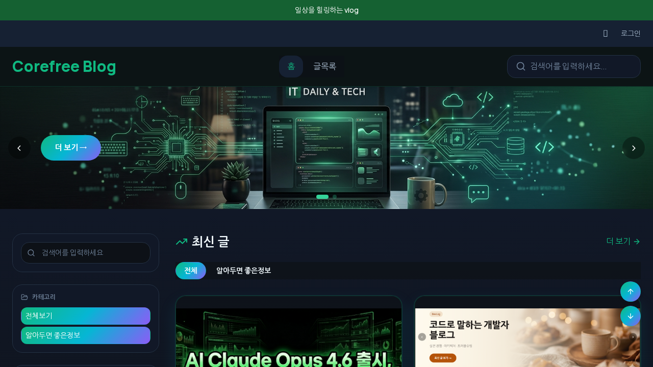 블로그 프론트 홈 화면