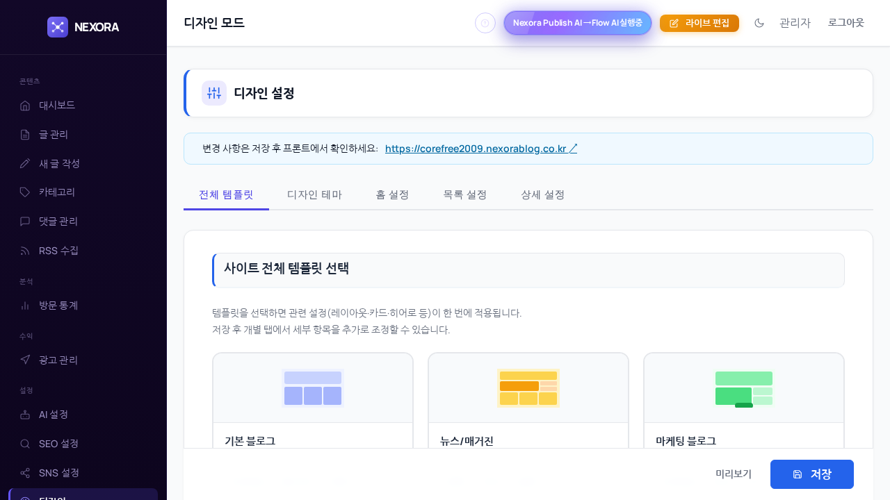 디자인 설정 탭 화면